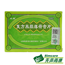 TongJunGe compound xiongdan Mint buccal tablet 16 tablets for relieving sore throat, hoarseness and hoarseness