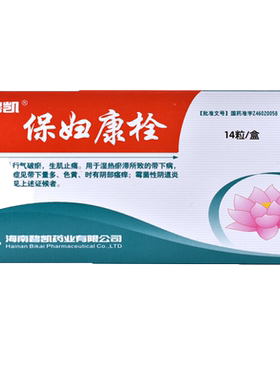 [碧凯]保妇康栓1.74g*14粒/盒