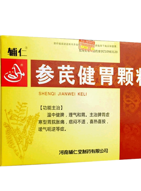 【辅仁堂】参芪健胃颗粒16g*10袋/盒