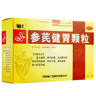 辅仁堂参芪健胃颗粒16g*10袋健脾胃脘胀痛嗳气药正品官方旗舰店