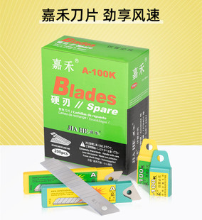 嘉禾A100 0.5厚18mm大号壁纸刀片 裁纸刀片 贴膜工具 K美工刀片