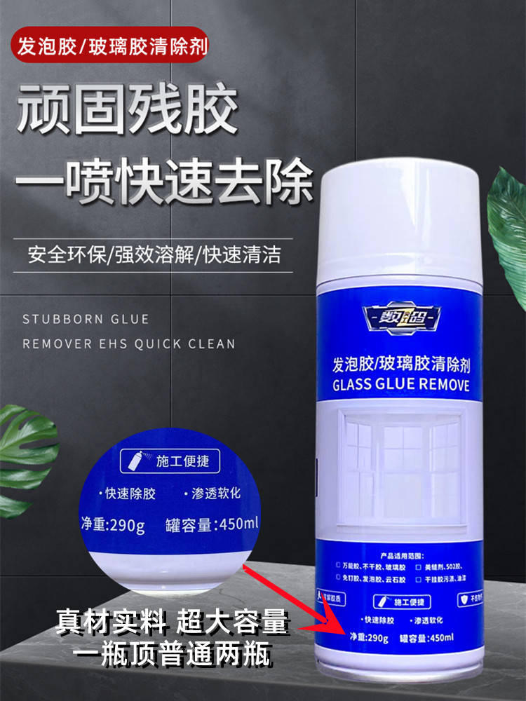 数码玻璃胶清除剂 结构胶美缝剂发泡胶强力除胶 万能粘胶去除剂使用感如何?