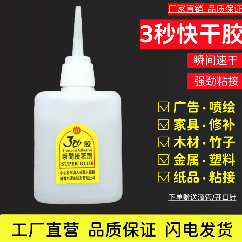 三秒胶木工塑料喷绘布强力胶水