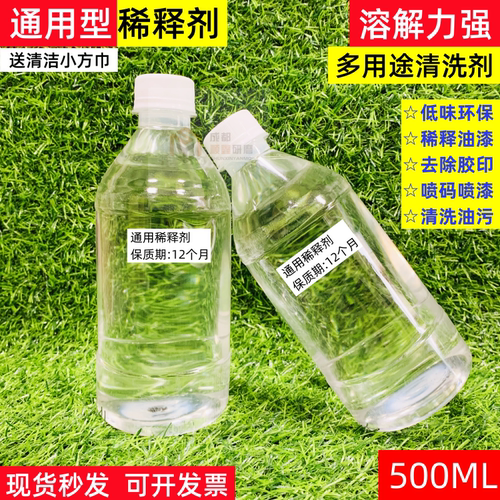 油漆稀释剂金属漆稀料去除胶印