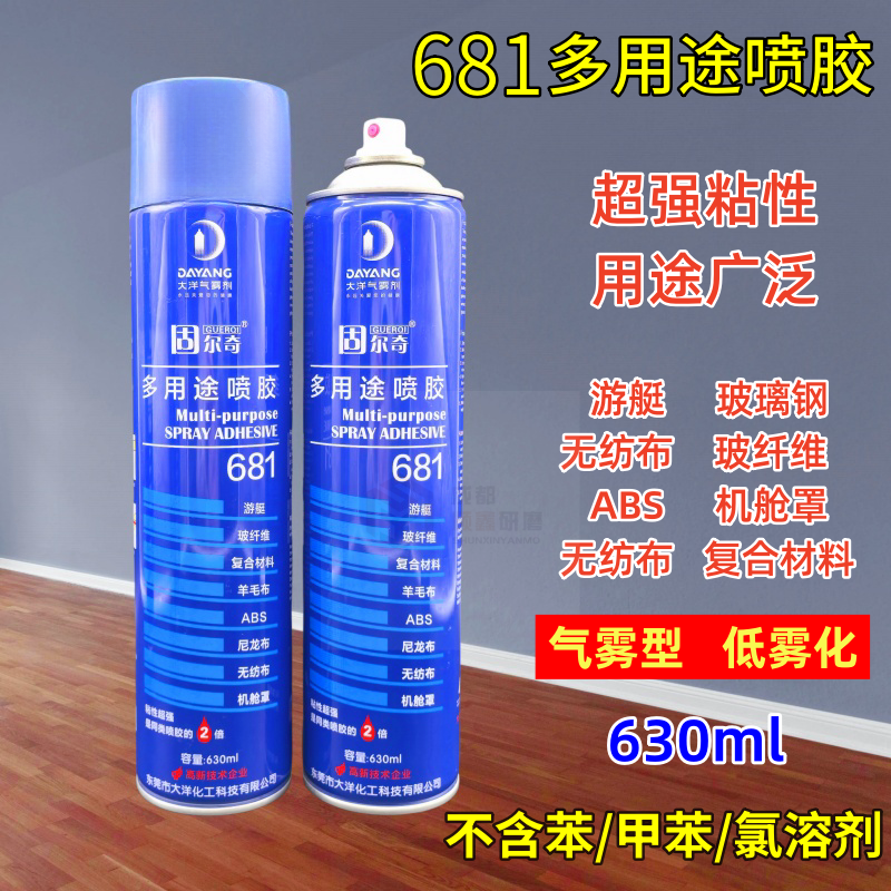 固尔奇681多用途喷胶玻纤维胶水