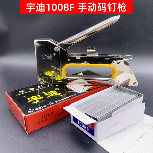 宇迪码钉枪1008手动码钉枪广告钉
