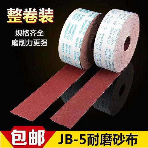 JB-5手撕砂布卷木工砂纸干湿砂布