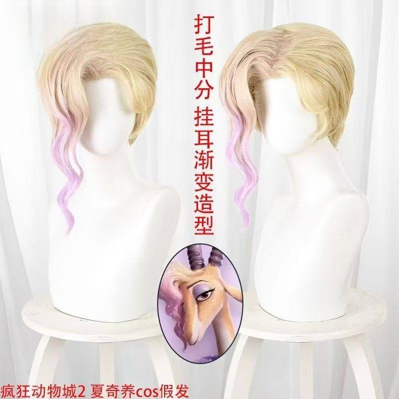 疯狂动物城2 夏奇羊cos假发女士整顶假发