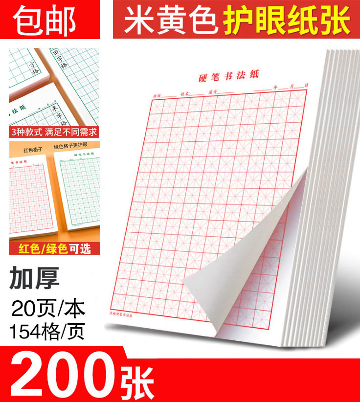 高级硬笔书法纸方中格硬笔书法练字专用纸人人练字道林纸练字包邮