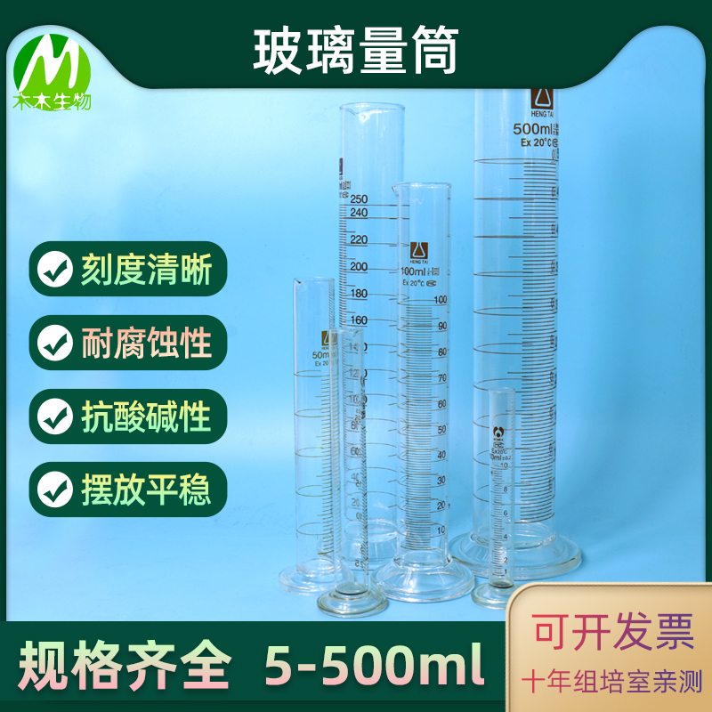 玻璃量筒带刻度 5ml 10ml 25ml 50ml 100ml 250ml 500ml实验室