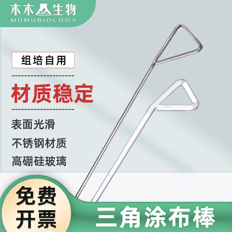 不锈钢涂布棒 高硼硅玻璃涂布棒 三角涂布棒 涂布器 生物实验器材