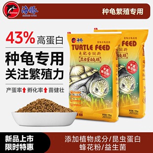 海豚龟粮养殖场专用增色发色通用高钙颗粒型石龟金钱龟饲料半水龟