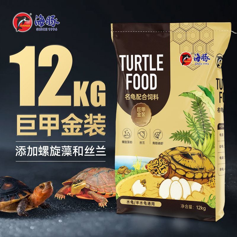 海豚发色龟粮金钱火焰鳄龟红面蛋龟剃刀龟养殖半水龟专用龟食