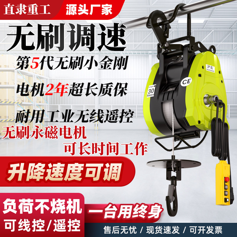 小金刚无刷电动葫芦220V家用微型吊机无线遥控纯铜电机小型提升机