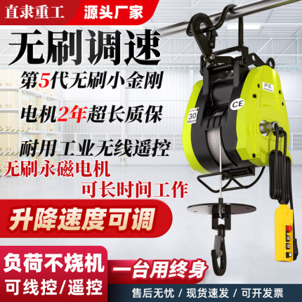 小金刚无刷电动葫芦220V家用微型吊机无线遥控纯铜电机小型提升机