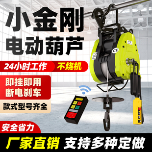 小金刚电动葫芦220v吊机电葫芦家用小型升降便携遥控提升机卷扬机