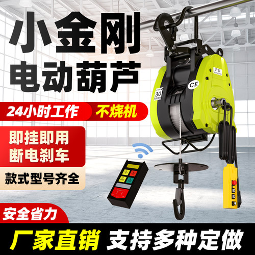 小金刚电动葫芦220v吊机电葫芦家用小型升降便携遥控提升机卷扬机