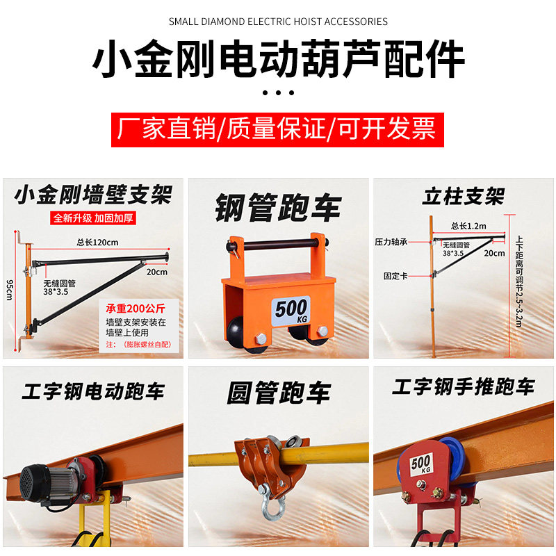 小金刚电动葫芦配件钢管跑车墙壁支架立柱支架工字钢电动手推跑车