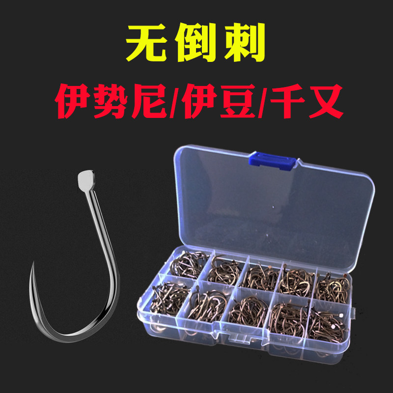 无倒刺鱼钩伊势尼无刺伊豆无刺钩千又鱼钩钓钩子依势尼钩10格盒装