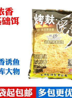 老鬼烤麸小麦基础饵料浓香钓鲫鱼