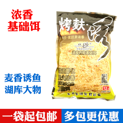 老鬼烤麸小麦基础饵料浓香钓鲫鱼