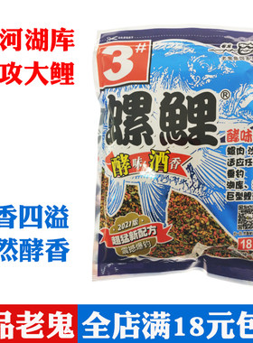 螺鲤3号酒香钓饵钓鲤鱼鱼饵料