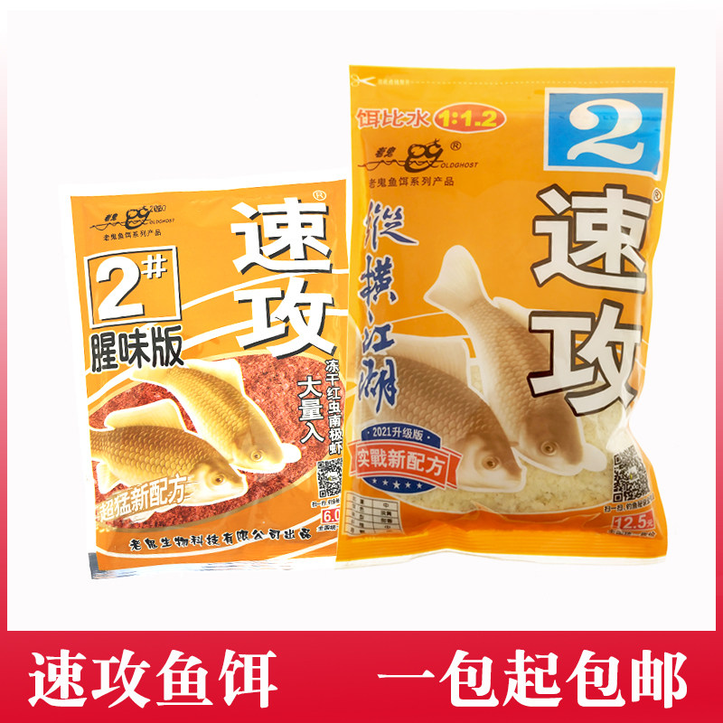 老鬼鱼饵速攻2号纵横江湖腥味