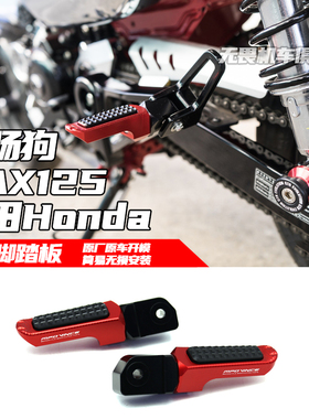 适用本田DAX125改装前后脚踏 前防滑脚踏板 后脚踏支架 后脚踏板