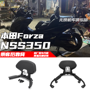 适用于佛沙NSS350乘客后靠背forzanss 350改装件后座靠背乘客腰靠