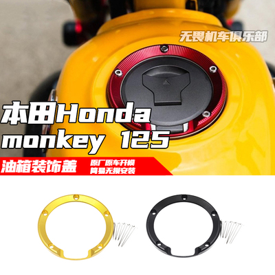 本田monkey125油箱环油箱装饰盖