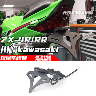 适用于川崎ZX RR改装 短尾车牌架竞技短尾牌照架转向灯支架EP款