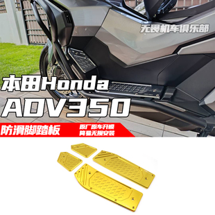 适用本田ADV350改装防滑脚踏350adv铝合金驾驶员脚踏板 脚踏 配件