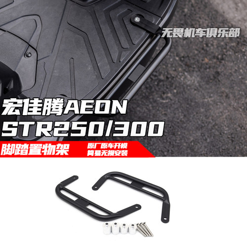 脚踏置物架STR250300宏佳腾