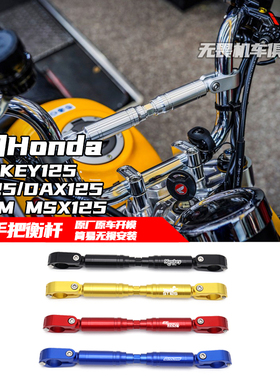 适用本田MONKEY125 CT125 GROM MSX125 DAX125车把可调节拓展支架