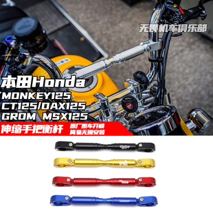 适用本田MONKEY125 CT125 GROM MSX125 DAX125车把可调节拓展支架
