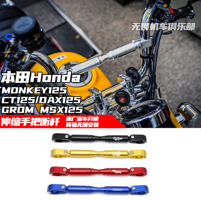 本田125车把拓展支架可调节伸缩