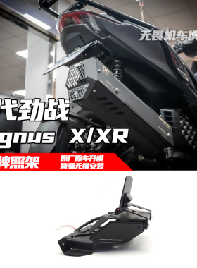 适用于七代劲战125/155 Cygnus X/XR改装短尾牌照架 竞技款车牌架