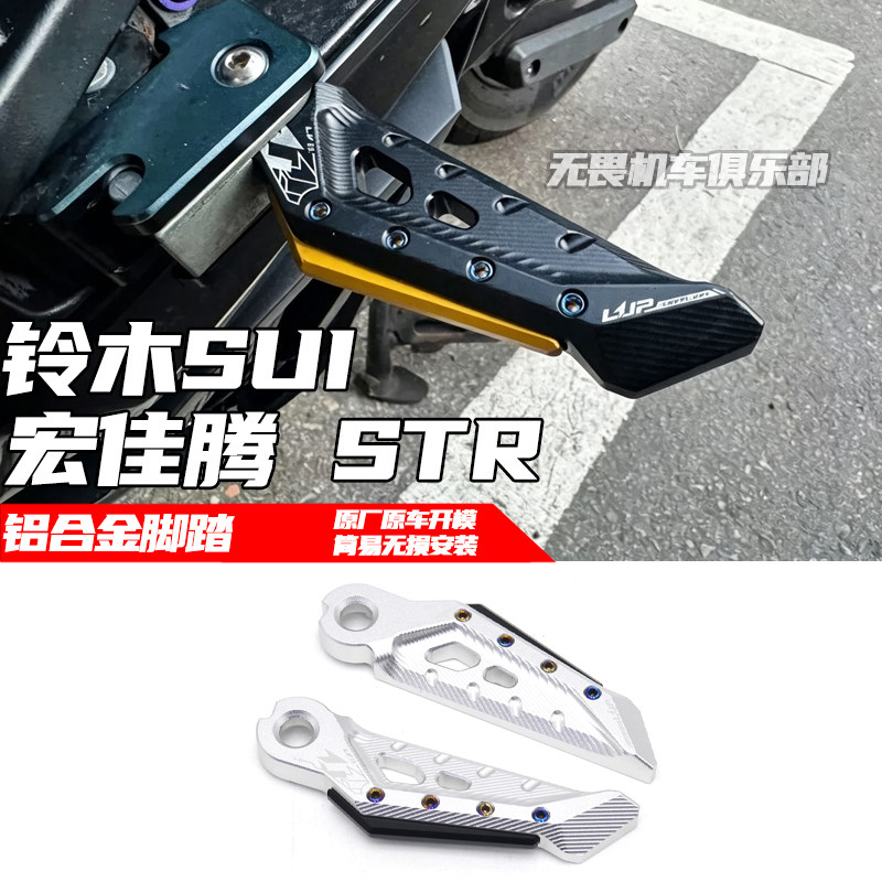 铃木SUI宏佳腾STR250飞旋脚踏