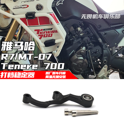 雅马哈MT07换档杆稳定器打档器