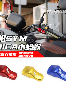 三阳4MICA手煞车省力拉捍