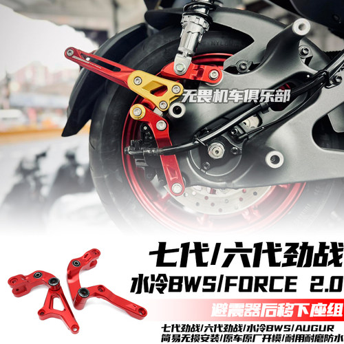 七代劲战六代劲战震器后移下座组