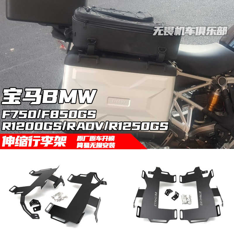宝马R1200ADVF750GS行李架