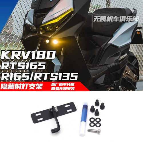 KRV180/RTS165/RTS135射灯支架