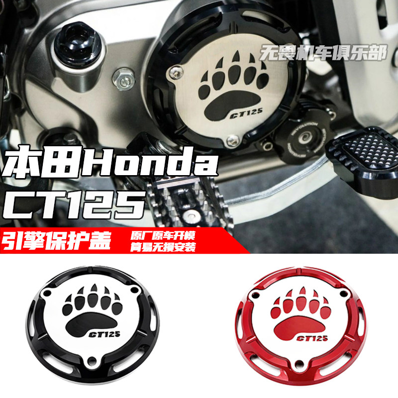 本田CT125引擎护盖发动机保护罩