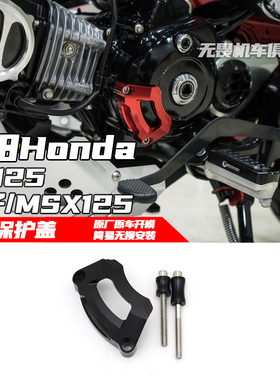 适用于本田 CT125 DAX125 MONKEY125 GROM MSX125 改装引擎保护盖