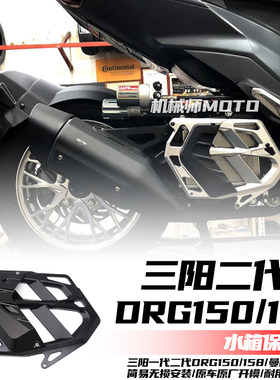 适用三阳DRG150/158二代龙改装水箱护网 曼巴哈士奇150水箱保护罩