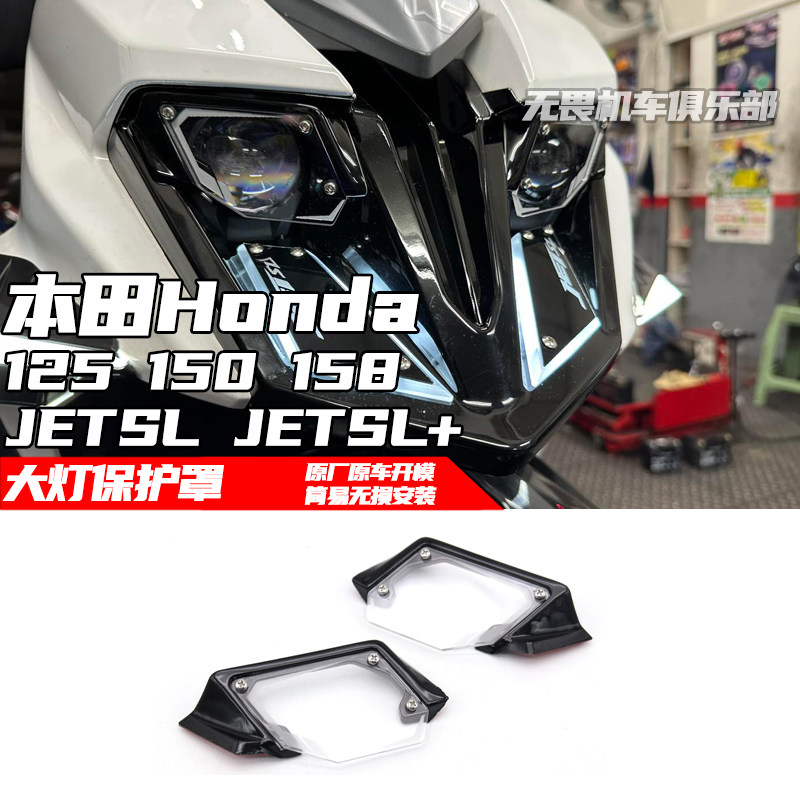 大灯保护罩125/150/158三阳装饰