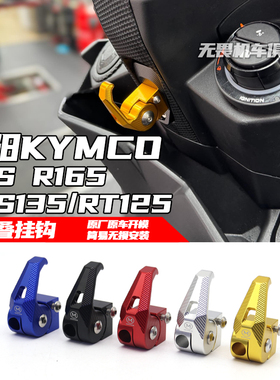 适用于光阳RTS R165/RTS135/RT125改装弹射挂钩可收折置物挂勾