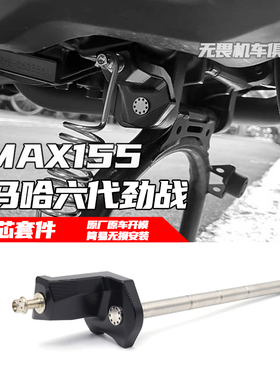 适用于六代劲战FORCE 2.0  AUGUR NMAX155铝合金 中柱套件 中柱芯