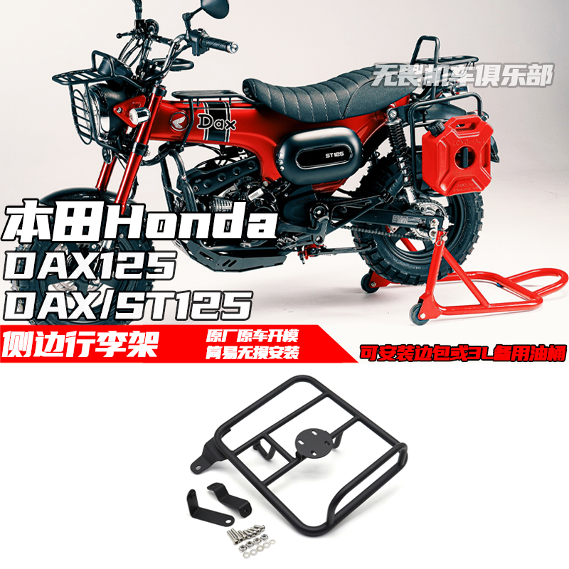 腊肠狗125改装侧货架行李架